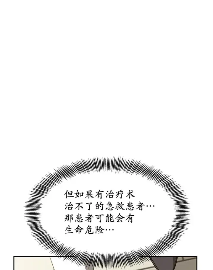 漫画《其实我是SSS级神医》7.参加王宫庆典第56张图