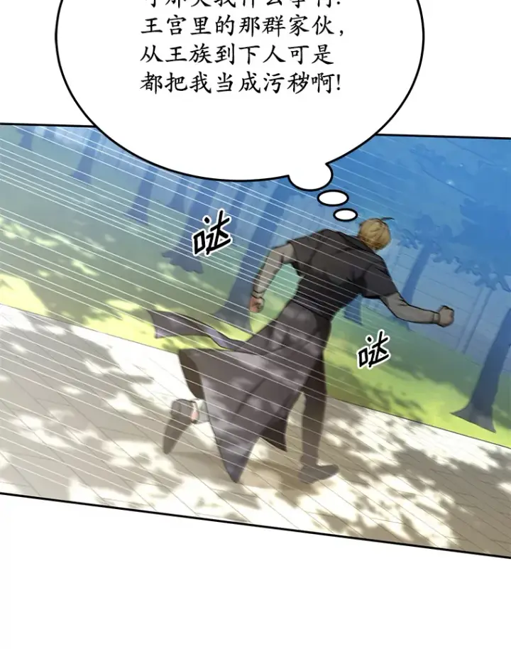 漫画《其实我是SSS级神医》7.参加王宫庆典第59张图