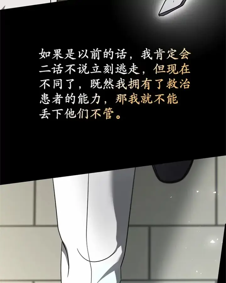 漫画《其实我是SSS级神医》7.参加王宫庆典第70张图