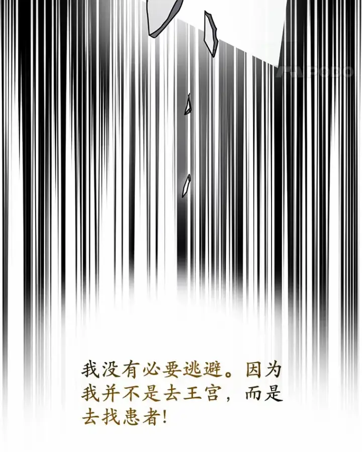漫画《其实我是SSS级神医》7.参加王宫庆典第72张图