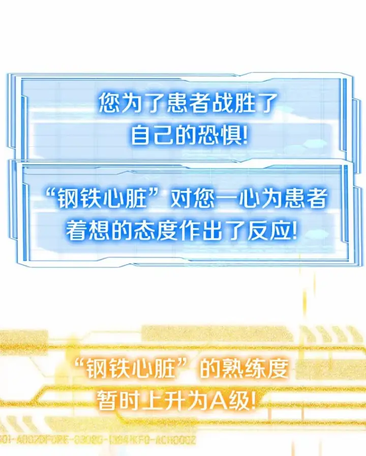 漫画《其实我是SSS级神医》7.参加王宫庆典第74张图