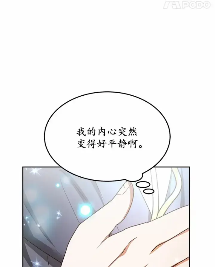 漫画《其实我是SSS级神医》7.参加王宫庆典第79张图
