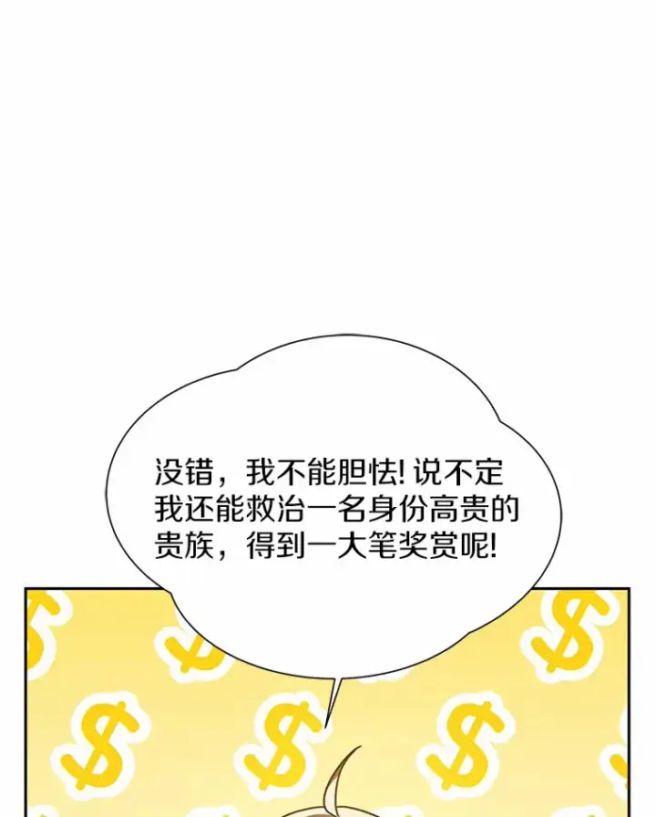 漫画《其实我是SSS级神医》7.参加王宫庆典第84张图
