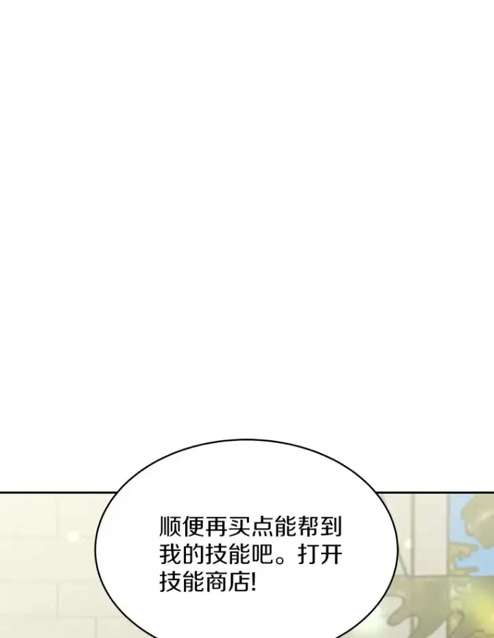 漫画《其实我是SSS级神医》7.参加王宫庆典第86张图