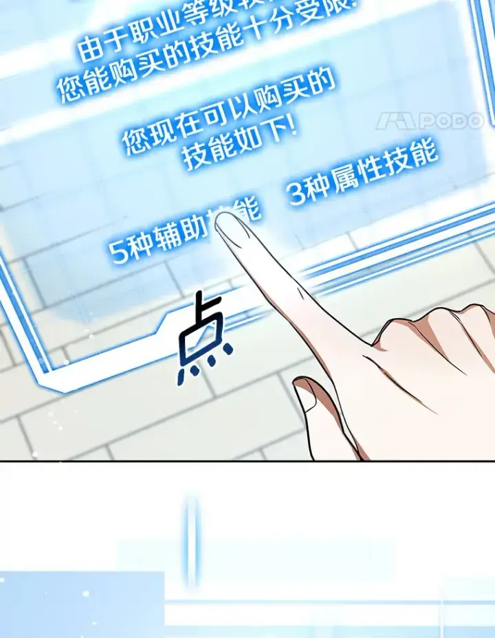 漫画《其实我是SSS级神医》7.参加王宫庆典第89张图
