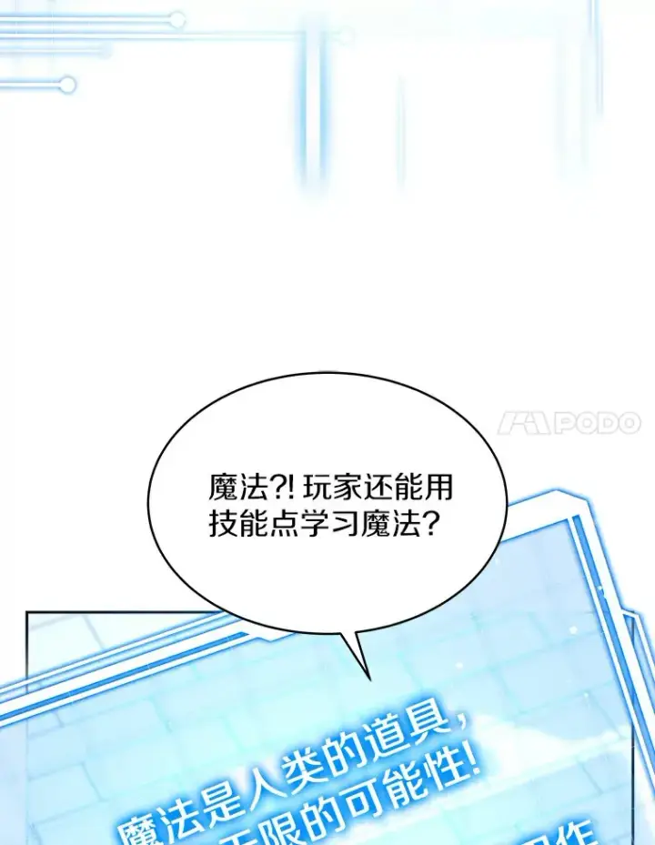 漫画《其实我是SSS级神医》7.参加王宫庆典第92张图