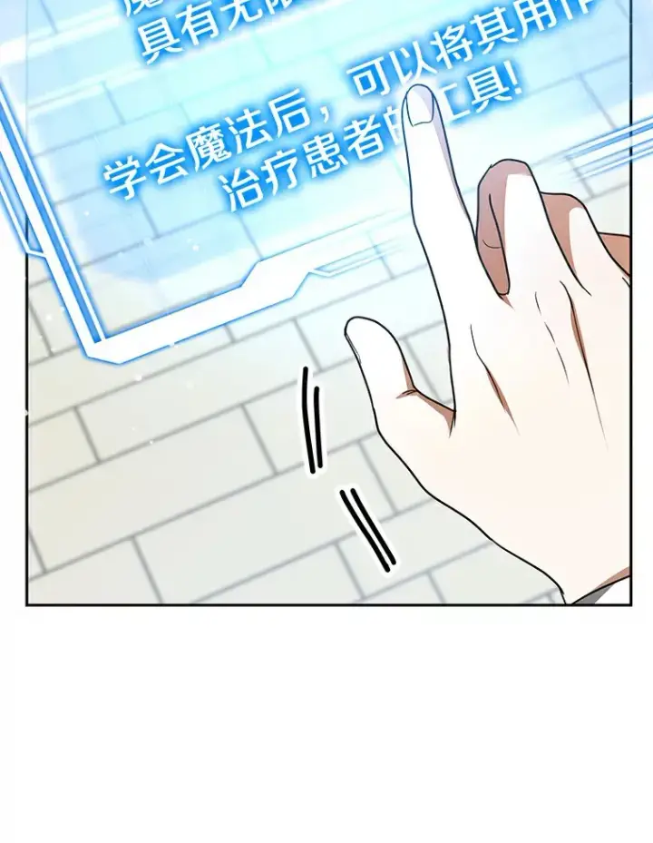漫画《其实我是SSS级神医》7.参加王宫庆典第93张图