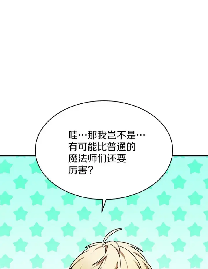 漫画《其实我是SSS级神医》7.参加王宫庆典第94张图
