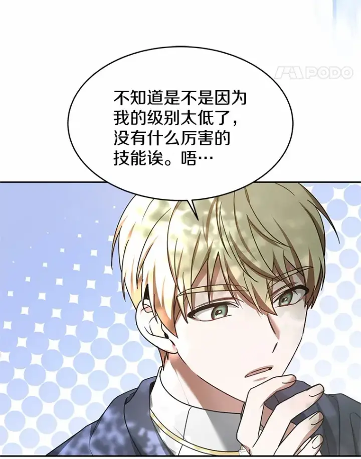 漫画《其实我是SSS级神医》7.参加王宫庆典第99张图