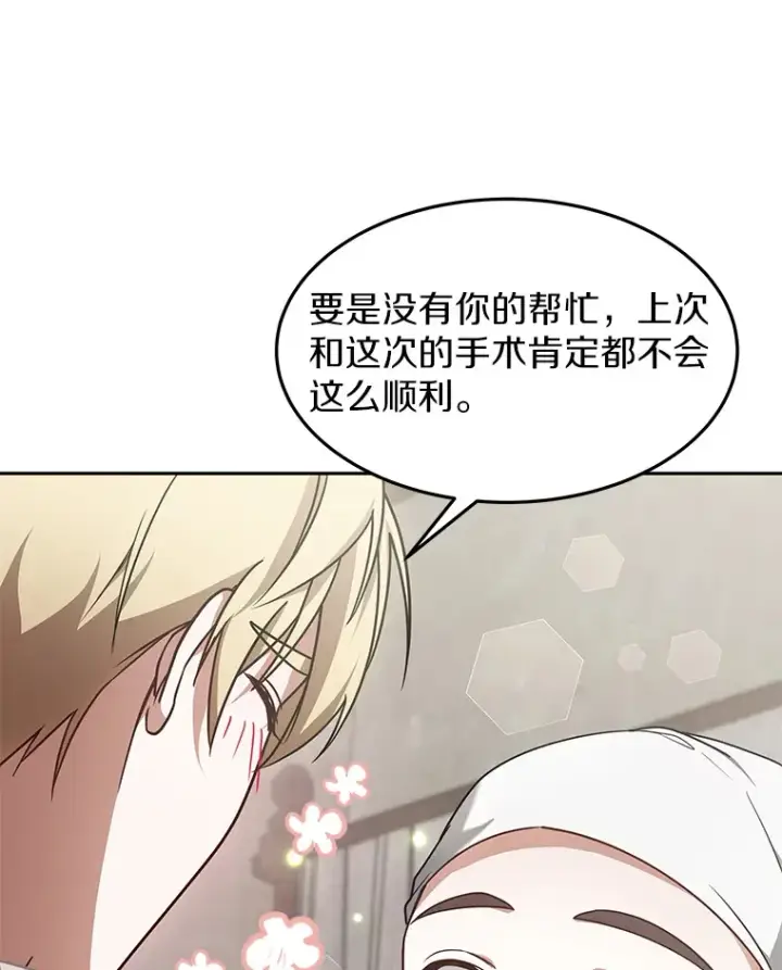 漫画《其实我是SSS级神医》13.他是个贵族？第101张图