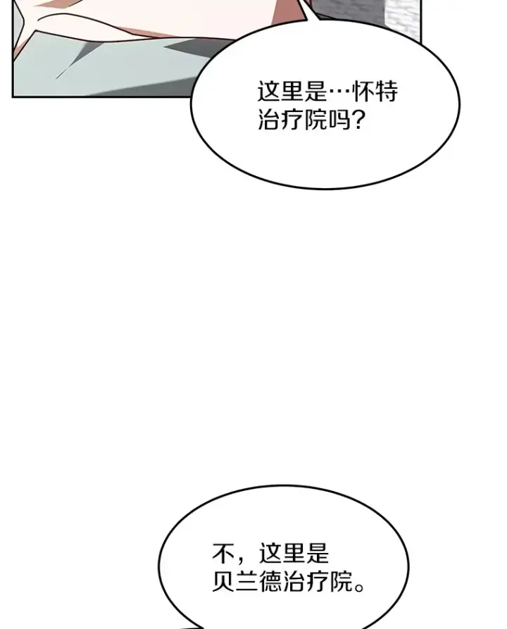 漫画《其实我是SSS级神医》13.他是个贵族？第109张图