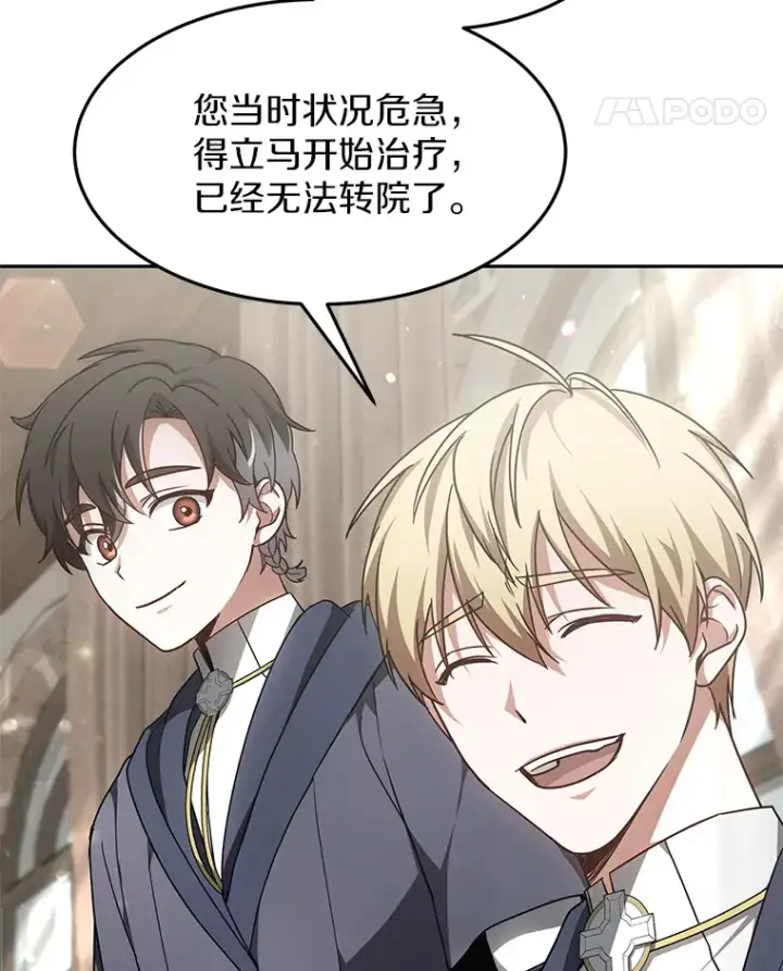 漫画《其实我是SSS级神医》13.他是个贵族？第110张图