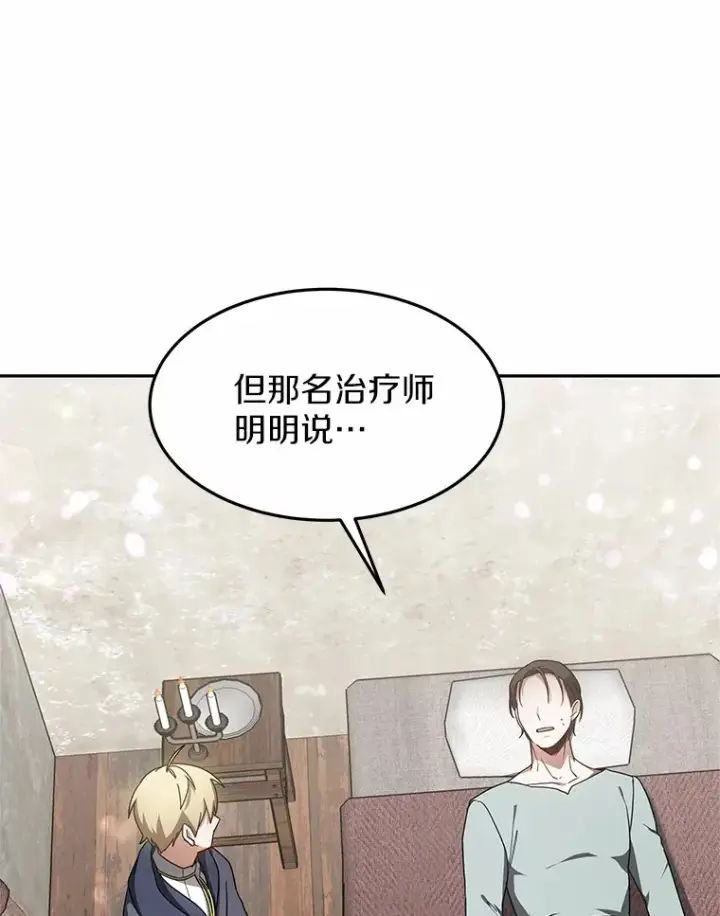 漫画《其实我是SSS级神医》13.他是个贵族？第112张图