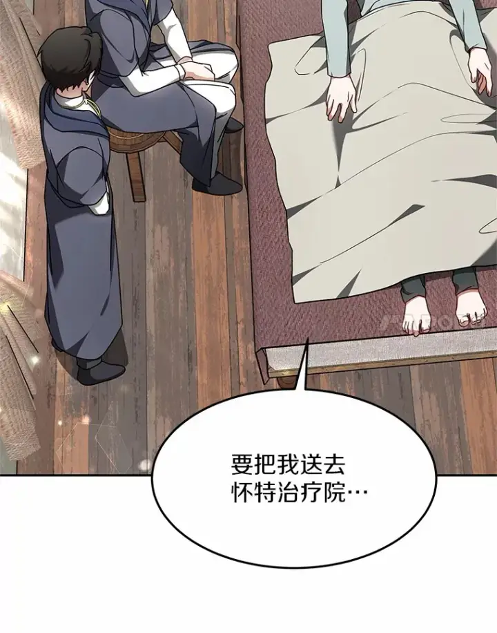 漫画《其实我是SSS级神医》13.他是个贵族？第113张图