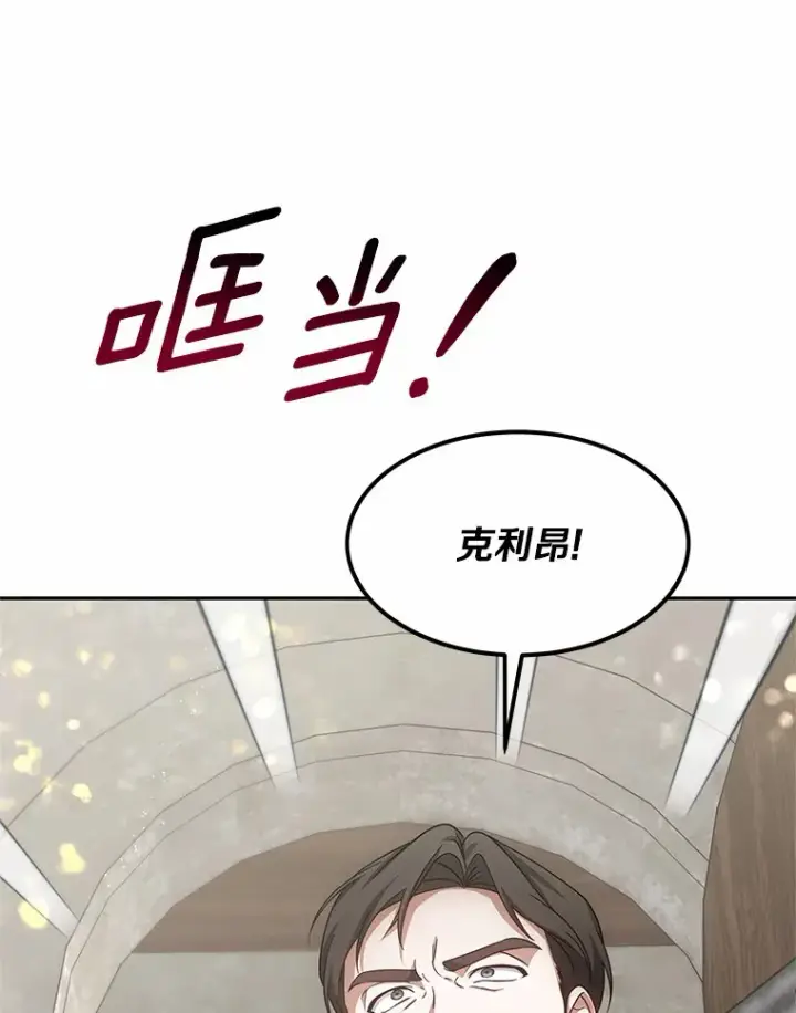 漫画《其实我是SSS级神医》13.他是个贵族？第114张图