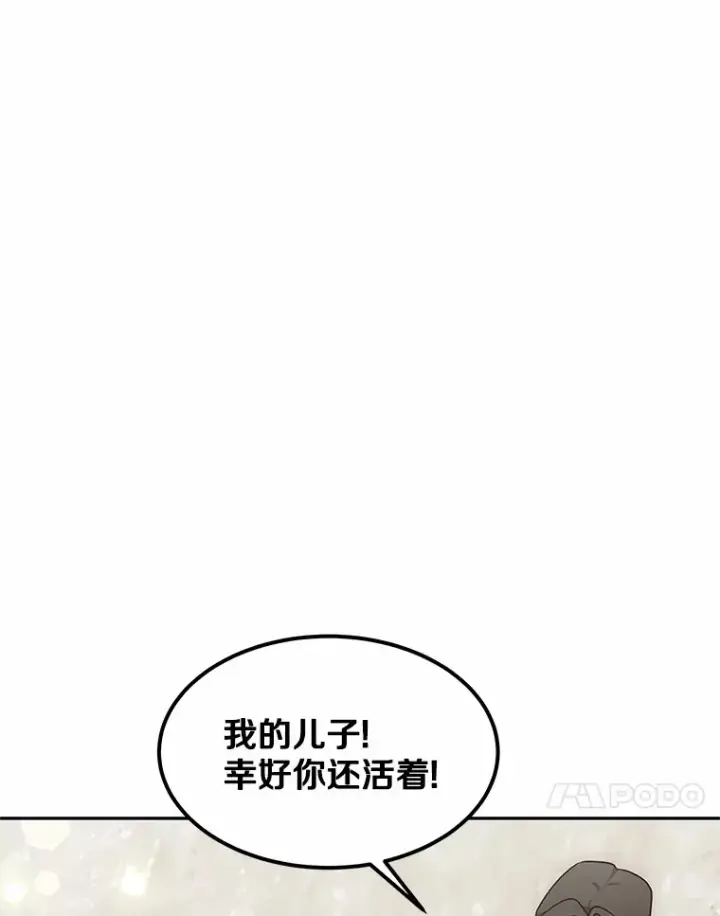 漫画《其实我是SSS级神医》13.他是个贵族？第116张图