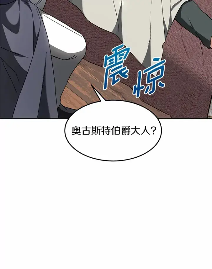 漫画《其实我是SSS级神医》13.他是个贵族？第118张图