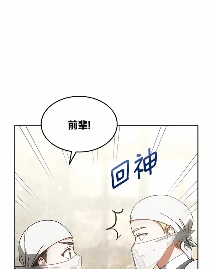 漫画《其实我是SSS级神医》13.他是个贵族？第12张图