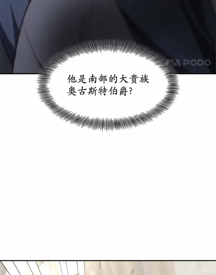 漫画《其实我是SSS级神医》13.他是个贵族？第120张图