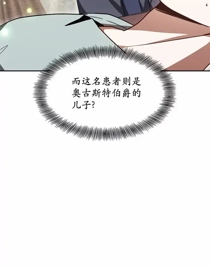 漫画《其实我是SSS级神医》13.他是个贵族？第122张图