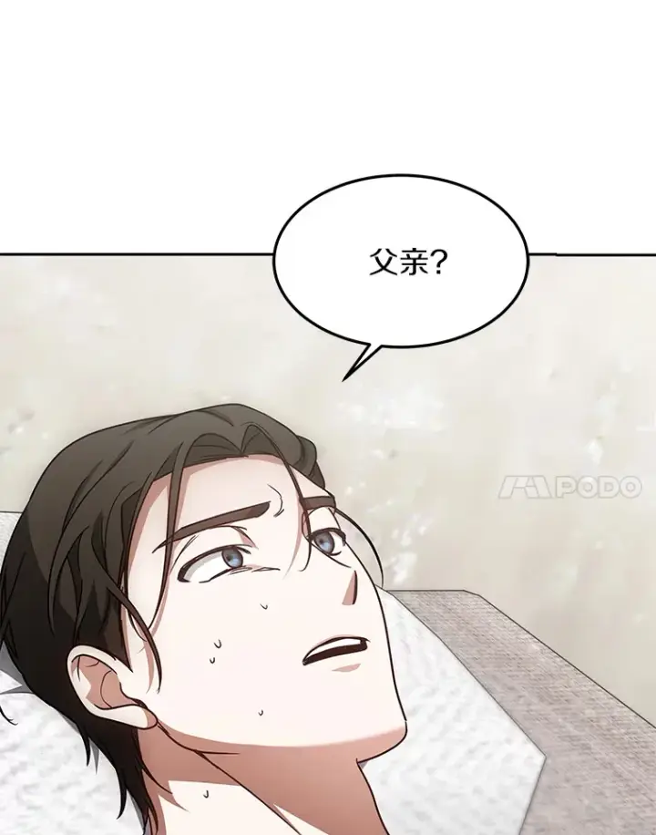 漫画《其实我是SSS级神医》13.他是个贵族？第123张图