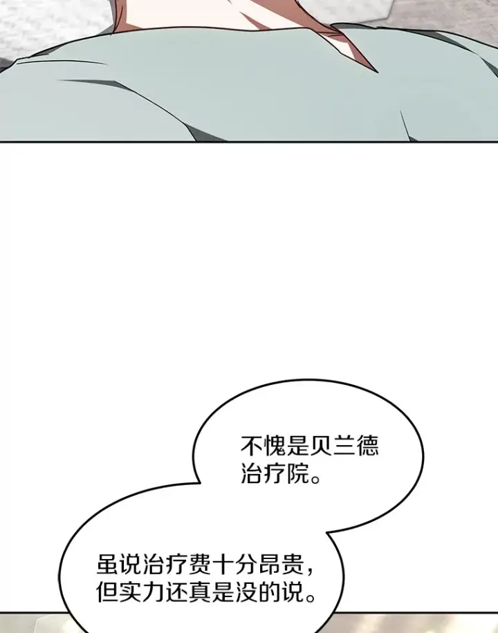 漫画《其实我是SSS级神医》13.他是个贵族？第124张图