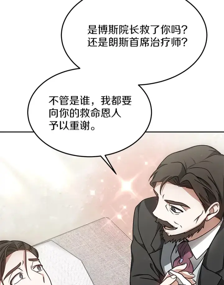 漫画《其实我是SSS级神医》13.他是个贵族？第127张图