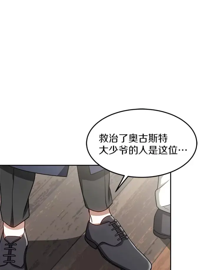 漫画《其实我是SSS级神医》13.他是个贵族？第129张图