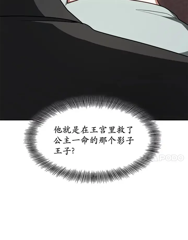 漫画《其实我是SSS级神医》13.他是个贵族？第133张图