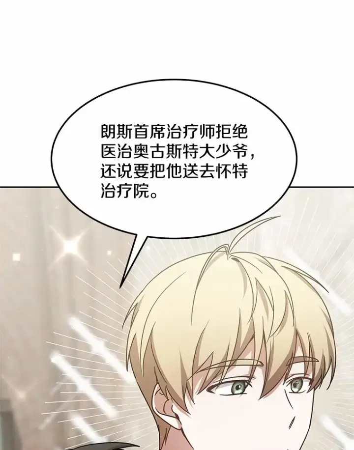 漫画《其实我是SSS级神医》13.他是个贵族？第134张图