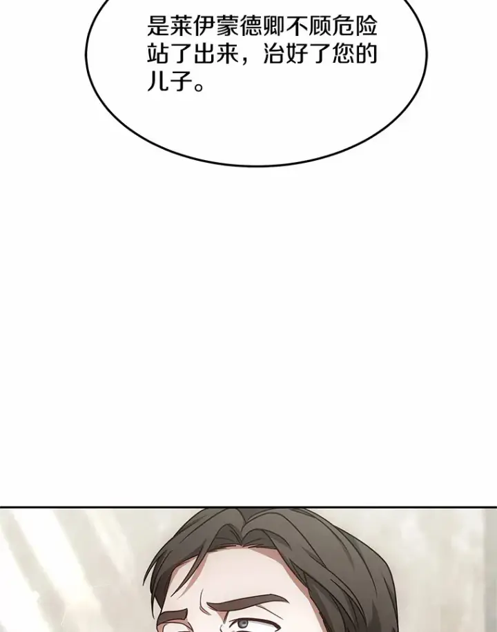 漫画《其实我是SSS级神医》13.他是个贵族？第136张图