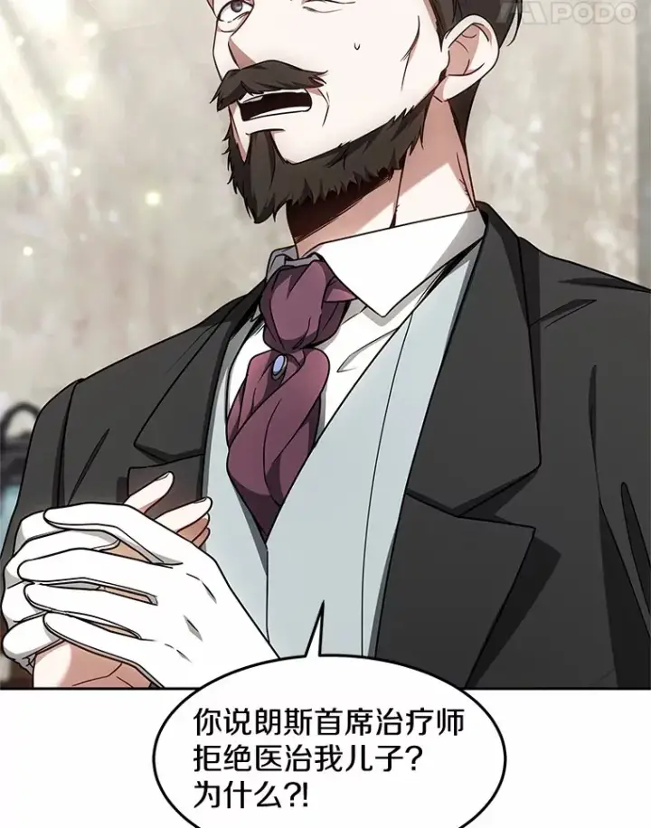 漫画《其实我是SSS级神医》13.他是个贵族？第137张图