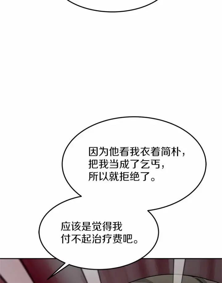 漫画《其实我是SSS级神医》13.他是个贵族？第138张图