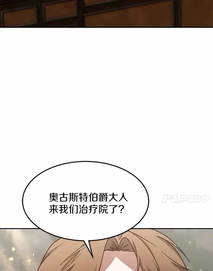 漫画《其实我是SSS级神医》13.他是个贵族？第143张图