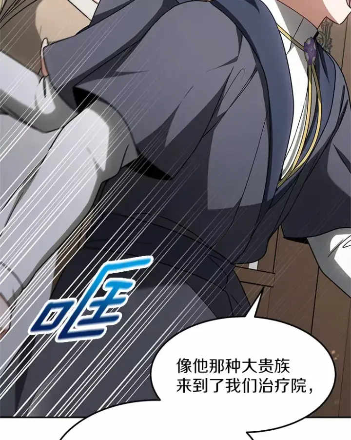 漫画《其实我是SSS级神医》13.他是个贵族？第146张图