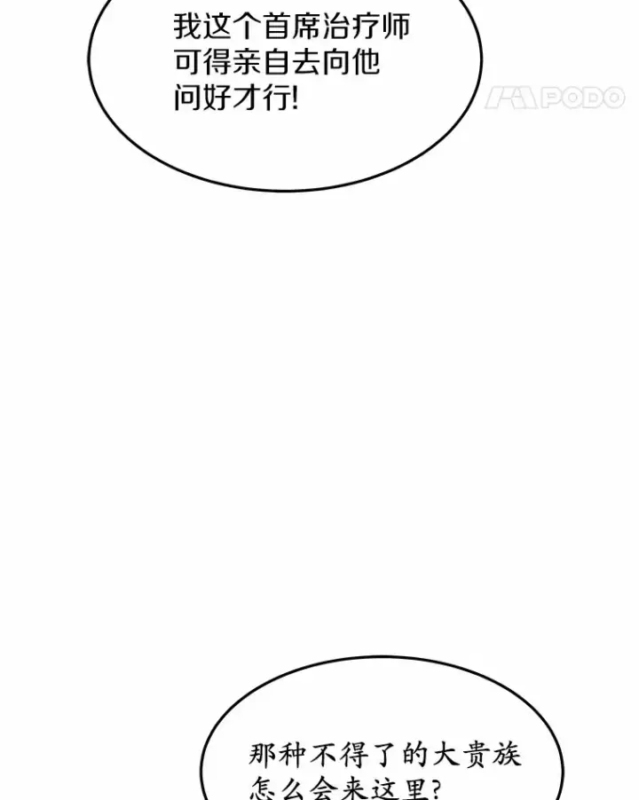 漫画《其实我是SSS级神医》13.他是个贵族？第147张图