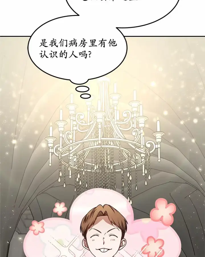 漫画《其实我是SSS级神医》13.他是个贵族？第148张图