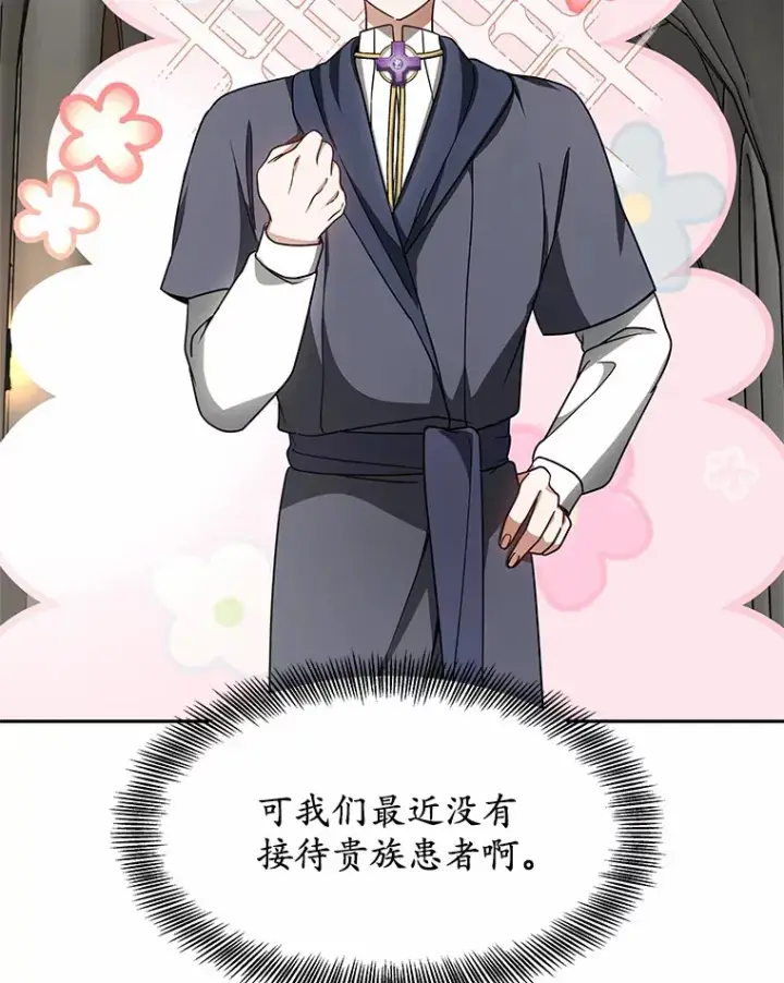 漫画《其实我是SSS级神医》13.他是个贵族？第149张图