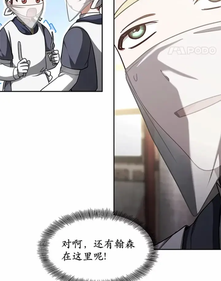 漫画《其实我是SSS级神医》13.他是个贵族？第15张图