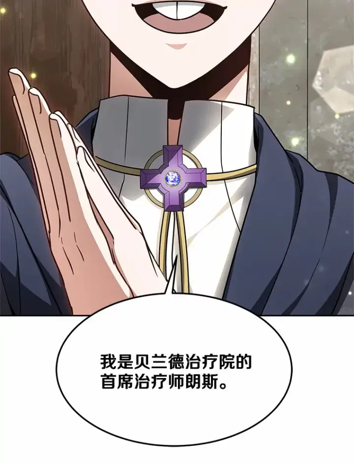漫画《其实我是SSS级神医》13.他是个贵族？第154张图
