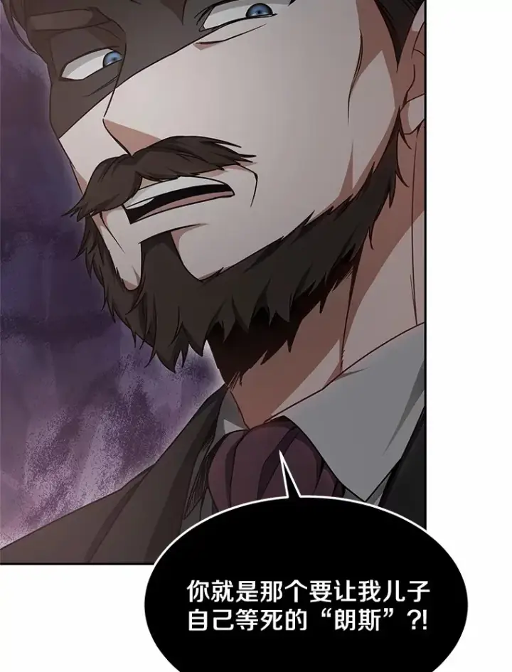漫画《其实我是SSS级神医》13.他是个贵族？第158张图