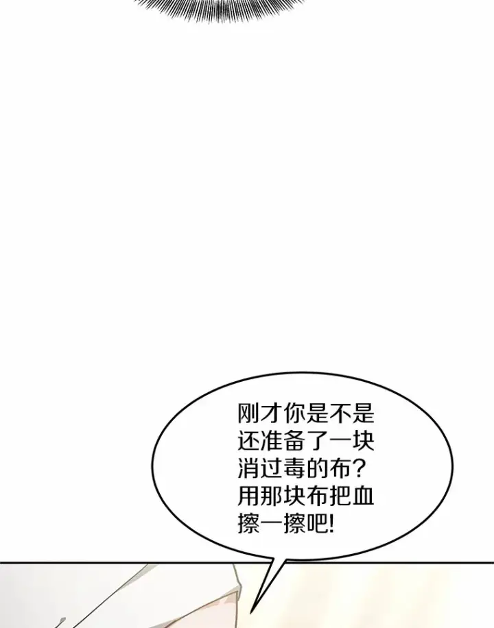 漫画《其实我是SSS级神医》13.他是个贵族？第16张图