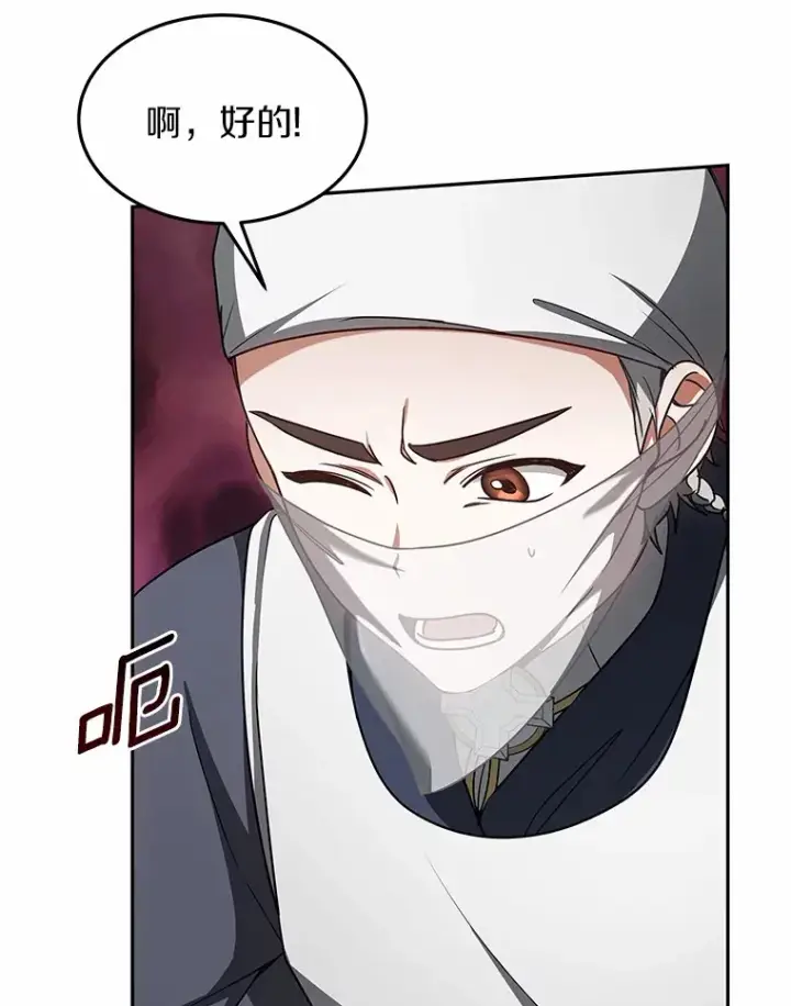 漫画《其实我是SSS级神医》13.他是个贵族？第19张图