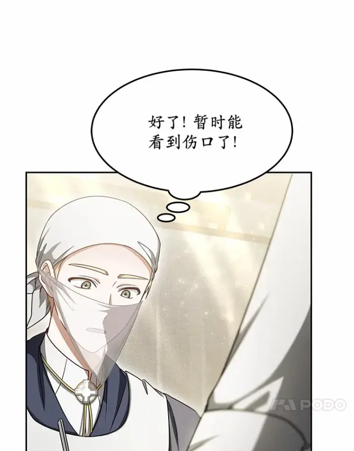 漫画《其实我是SSS级神医》13.他是个贵族？第21张图