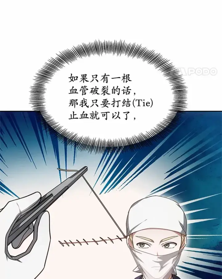 漫画《其实我是SSS级神医》13.他是个贵族？第25张图