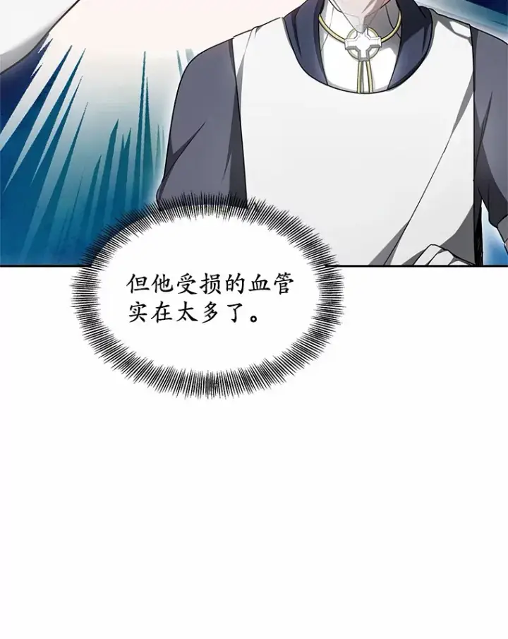 漫画《其实我是SSS级神医》13.他是个贵族？第26张图