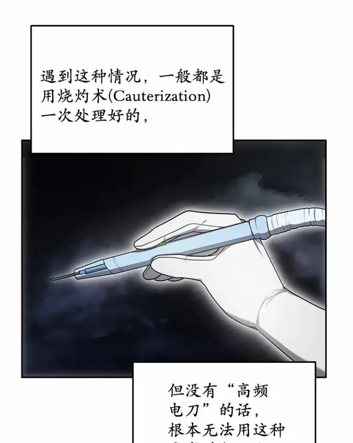 漫画《其实我是SSS级神医》13.他是个贵族？第27张图