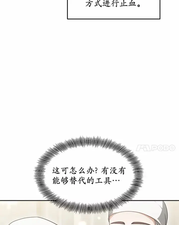 漫画《其实我是SSS级神医》13.他是个贵族？第28张图