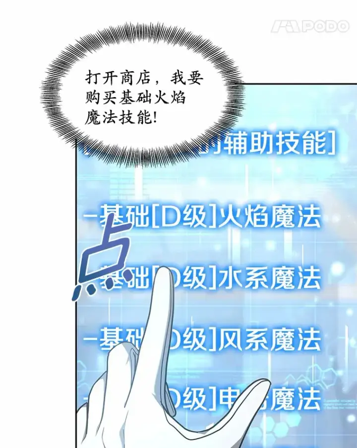漫画《其实我是SSS级神医》13.他是个贵族？第32张图