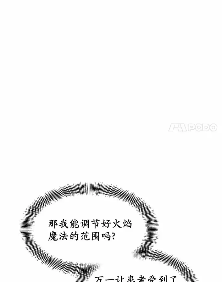 漫画《其实我是SSS级神医》13.他是个贵族？第35张图